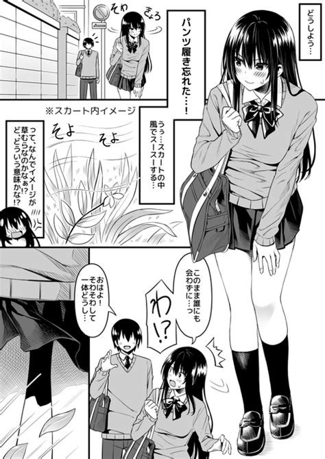 ノーパン 漫画